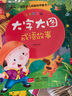 成語故事（注音彩繪版） 大字大圖 附贈(zèng)12張卡片 親子互動(dòng) 益智早教 曬單實(shí)拍圖