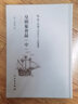 皇明象胥錄（中） 曬單實(shí)拍圖