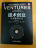 技術(shù)創(chuàng  )業(yè)：從創(chuàng  )意到企業(yè)（原書(shū)第5版） 曬單實(shí)拍圖