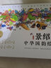 景紹宗中華國韻繪本 童年奇遇系列硬殼國風(fēng)圖畫童話故事 書布老虎梅里的雪山怪獸飛吧爸爸城里來了一條龍我爸爸是燕子俠中華國韻繪童謠 景紹宗中華國韻繪本·童年奇遇系列套裝全5冊(cè) 曬單實(shí)拍圖