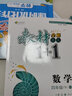 教材1+1數學(xué)四年級下冊小學(xué)課本同步教材全解視頻講解習題集附優(yōu)化創(chuàng  )新精煉（人教版） 曬單實(shí)拍圖