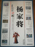 楊家將（最新經(jīng)典珍藏） 曬單實(shí)拍圖