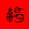 宮部美雪：勇者物語(yǔ)（套裝共3冊(cè)） 曬單實(shí)拍圖