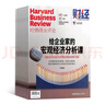 【雜志預(yù)計9月發(fā)貨】HBRC 哈佛商業(yè)評論 中文版雜志訂閱 2025年9月起訂 1年共13期 雜志鋪（先發(fā)“雜志訂閱清單”） 曬單實拍圖