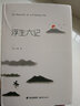【39元3本】浮生六記 沈復(fù)著文學(xué)扛鼎之作汪涵誠(chéng)意推薦瓦爾登湖散文隨筆國(guó)學(xué)典藏書系白話精校原文 浮生六記+瓦爾登湖 曬單實(shí)拍圖