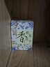 小城伊香國風(fēng)香水女士茉莉桂花花香自然清新淡香持久留香香水生日女生禮物 鵝梨帳中50ml 曬單實拍圖