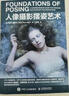 人像攝影擺姿藝術(shù)（攝影客出品） 曬單實拍圖