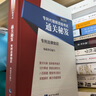 2022年專利代理師資格考試通關(guān)秘笈——專利法律知識 曬單實拍圖