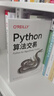 Python算法交易 曬單實(shí)拍圖