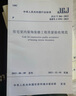 正版現貨 GB/T 8075-2017 混凝土外加劑術(shù)語(yǔ) 替代GB/T 8075-2005可提供發(fā)票 曬單實(shí)拍圖