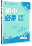 【2026學(xué)年】2025秋季新版初中必刷題九年級上冊數(shù)學(xué)初三人教版數(shù)學(xué)物理化學(xué)科目可選 新華正版 適配新版教材同步9年級試卷刷題試卷練習(xí)冊狂K重點 九年級 上冊【歷史】人教版（25秋新版） 曬單實拍圖