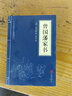 曾國藩全集 曾國潘家書(中華國學(xué)經(jīng)典精粹 蒙學(xué)家訓(xùn)必讀本)文白對照原文注釋譯文 曬單實拍圖