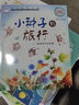 小小百科寶典 小種子的旅行 植物種子的傳播 米吉卡科普故事圖畫(huà)書(shū)3-6歲幼兒趣味百科圖畫(huà)書(shū) 幼兒園繪 曬單實(shí)拍圖