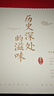 歷史深處的滋味 曬單實(shí)拍圖