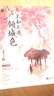 不如不遇傾城色 曬單實(shí)拍圖