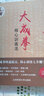 大成拳核心訓練法 北京體育大學(xué)出版社 李照山 等 編 書(shū)籍 曬單實(shí)拍圖