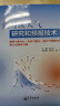 強(qiáng)對(duì)流天氣研究和預(yù)報(bào)技術(shù) 國(guó)家氣象中心（中央氣象臺(tái)）強(qiáng)天氣預(yù)報(bào)中心成立10周年文集 曬單實(shí)拍圖