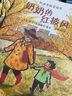 包郵【繪本3-6歲】奶奶的紅披風(fēng)（2015年凱迪克銀獎繪本）勞倫卡斯提羅著(zhù) 幫孩子克服恐懼 快速適應新環(huán)境 凱迪克獎得主 中信出版社圖書(shū) 曬單實(shí)拍圖