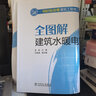 一周輕松讀懂建筑工程施工圖：全圖解建筑結構施工圖 曬單實(shí)拍圖