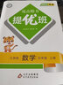 2025秋亮點(diǎn)給力提優(yōu)班多維互動空間五年級上下冊語文數(shù)學(xué)英語人教蘇教譯林版教材同步練習(xí)冊 【25秋上冊】數(shù)學(xué) 蘇教版 曬單實(shí)拍圖
