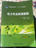普通高等教育“十二五”規(guī)劃教材 電力專業(yè)英語教程 曬單實拍圖