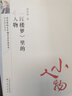 《紅樓夢》里的小人物/學(xué)術(shù)研究書系 曬單實拍圖