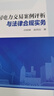 售電公司電力交易案例評(píng)析與法律合規(guī)實(shí)務(wù) 曬單實(shí)拍圖