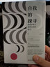 自我的探尋 弗洛伊德與精神分析的誕生 戴軍 著 精裝 北京聯(lián)合出版公司 書籍 圖書 曬單實拍圖