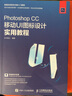 Photoshop CC移動(dòng)UI圖標(biāo)設(shè)計(jì)實(shí)用教程（數(shù)藝設(shè)出品） 曬單實(shí)拍圖