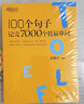 新东方 100个句子记完7000个托福单词 俞敏洪老师首本句子背单词力作 实拍图