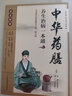 中華藥膳養(yǎng)生治病一本通 健康百科書(shū)大全 保健飲食養(yǎng)生 百病食療食譜中醫(yī)養(yǎng)生 中藥知識(shí)入門(mén)對(duì)癥調(diào)理養(yǎng)生食療 曬單實(shí)拍圖