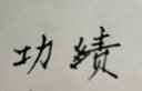 免費刻字 德國DUKE公爵鋼筆成人練字銥金硬筆練字書(shū)法美工鋼筆 教師節禮物 復合美工彎尖1.0-單支筆 曬單實(shí)拍圖