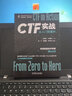 CTF實(shí)戰 從入門(mén)到提升 苗春雨  葉雷鵬 網(wǎng)絡(luò )空間安全技術(shù)叢書(shū) 網(wǎng)絡(luò )安全競賽CTF解題賽重點(diǎn)知識 計算機網(wǎng)絡(luò )安全技術(shù)書(shū)籍 曬單實(shí)拍圖