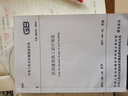 GB50176-2016 民用建筑熱工設計規范（含光盤(pán)） 2017年4月1日實(shí)施 中國建筑工業(yè)出版社 正版 曬單實(shí)拍圖