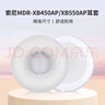 承策 適用SONY索尼MDR-XB550耳罩XB450 450AP xb650 BT頭戴式無線耳機套海綿套耳棉頭梁墊橫梁頭墊配件 白色蛋白皮耳套一對【原配款】 曬單實拍圖