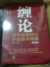 纏論 纏中說(shuō)禪相關(guān)書(shū)籍 股票證券、金融投資書(shū)籍 纏論纏中說(shuō)禪核心炒股技術(shù)精解第2版 定價(jià)：59.8 曬單實(shí)拍圖