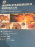 共2冊 基于膜解剖的腹腔鏡與機(jī)器人結(jié)直腸腫瘤手術(shù)學(xué)/胃腸外科手術(shù)系膜解剖原理基礎(chǔ)和臨床應(yīng)用人民衛(wèi)生出 曬單實拍圖