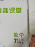 2025勤學(xué)早直播課堂七八九年級上冊下冊數學(xué)含微課堂武漢專(zhuān)版RJ初中教材同步課堂練習冊輔導資料789年級尖子生數學(xué)必刷 送電子答案 2025直播課堂 七上數學(xué) 初中通用 曬單實(shí)拍圖