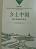 鄉土中國+紅樓夢(mèng) 整本書(shū)閱讀任務(wù)書(shū)修訂版 重慶出版社 費孝通 水滸傳老人與海論語(yǔ)吶喊三國演義唐吉訶德高中高一語(yǔ)文必修上冊正版讀物名著(zhù)閱讀課程化叢書(shū) 鄉土中國+紅樓夢(mèng)【修訂版】 曬單實(shí)拍圖
