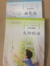 糖果雨+太陽的話 二年級語文人教社同步閱讀全2冊 注音版 義務(wù)教育課程標(biāo)準(zhǔn)實(shí)驗(yàn)教科書人教版 曬單實(shí)拍圖