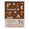 百詞斬象形9000詞日常表達(dá)+多元世界+情景交際 英語初中高中詞匯單詞單詞書情景表達(dá)科學(xué)背單詞官方正版包郵典藏升級(jí)版 全3本 曬單實(shí)拍圖