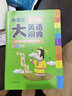 小學(xué)生多功能大成語(yǔ)+英語(yǔ)詞典 彩圖大開(kāi)本大字版 中小學(xué)新華字典漢語(yǔ)成語(yǔ)詞典現(xiàn)代成語(yǔ)詞典 中小學(xué)生常用成語(yǔ)工具書(shū) 正版 曬單實(shí)拍圖