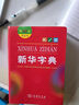 【當當正版書(shū)籍】新華字典（第12版 大字本） 教材教輔小學(xué)1-6年級語(yǔ)文課外閱讀作文現代漢語(yǔ)詞典成語(yǔ)故事牛津高階古漢語(yǔ)常用字古代漢語(yǔ)英語(yǔ)學(xué)習常備工具書(shū) 曬單實(shí)拍圖