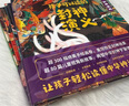 【孩子讀得懂的山海經(jīng)系列】山海有靈 孩子讀得懂的思維三書孩子可以讀的封神演義 孩子讀得懂的古文觀止 資治通鑒 科學(xué)三書 莎士比亞 物種起源 時間簡史 孩子可以讀的封神演義（4冊套裝） 曬單實拍圖