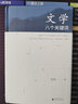 文學：八個關鍵詞 曬單實拍圖