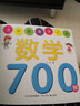 入學(xué)準備全方案：數學(xué)700例 曬單實(shí)拍圖