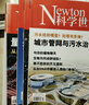 【正版】Newton科學(xué)世界雜志2025年1-7月新【含全年/半年訂閱/2024全年/典藏版/圖解理科系列】 科學(xué)技術(shù)環(huán)球科學(xué)探索發(fā)現(xiàn)科普非過(guò)刊K 現(xiàn)貨【共3本】25年5/6/7月 曬單實(shí)拍圖