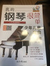 我的鋼琴很簡(jiǎn)單：少年兒童歌曲精選集（五線(xiàn)譜版 附光盤(pán)） 曬單實(shí)拍圖