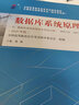 數(shù)據(jù)庫系統(tǒng)原理 曬單實拍圖