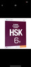 【新華書(shū)店】HSK標準教程(6下MPR) 曬單實(shí)拍圖